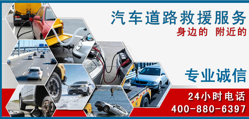 站前区汽车道路救援